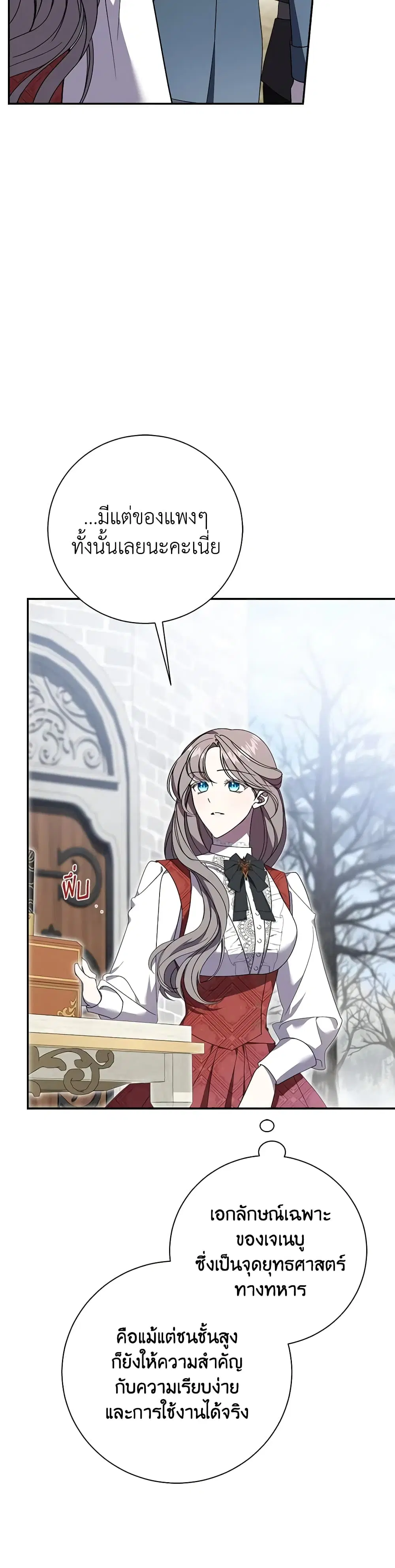 The East Wind of the Altas ตอนที่ 53 หน้า 3