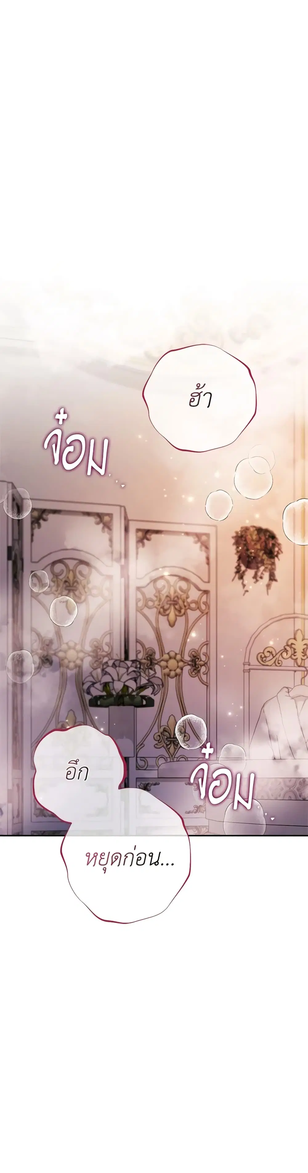 The East Wind of the Altas ตอนที่ 54 หน้า 2