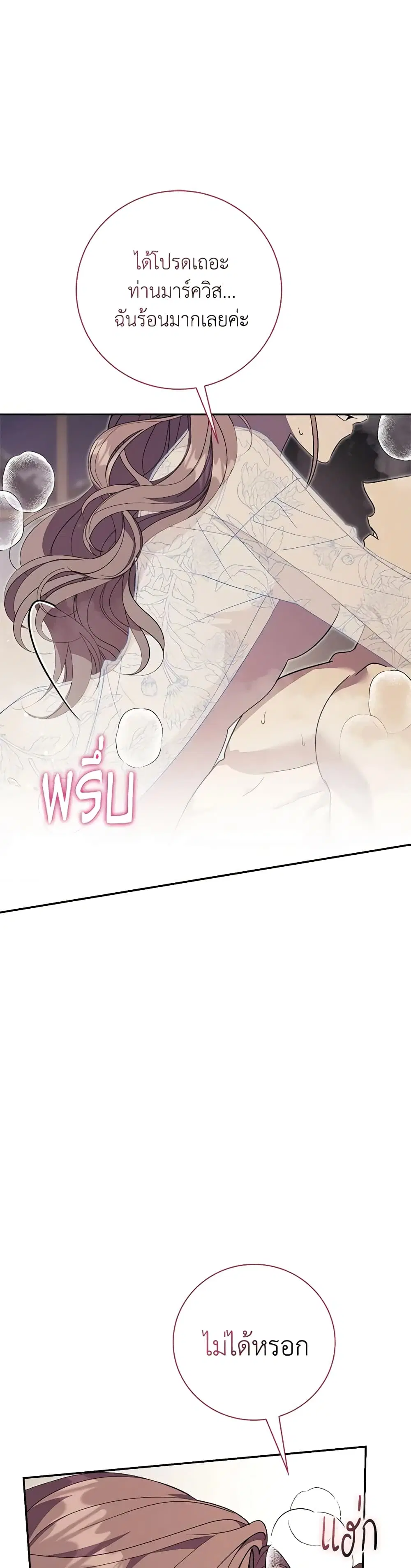 The East Wind of the Altas ตอนที่ 54 หน้า 3