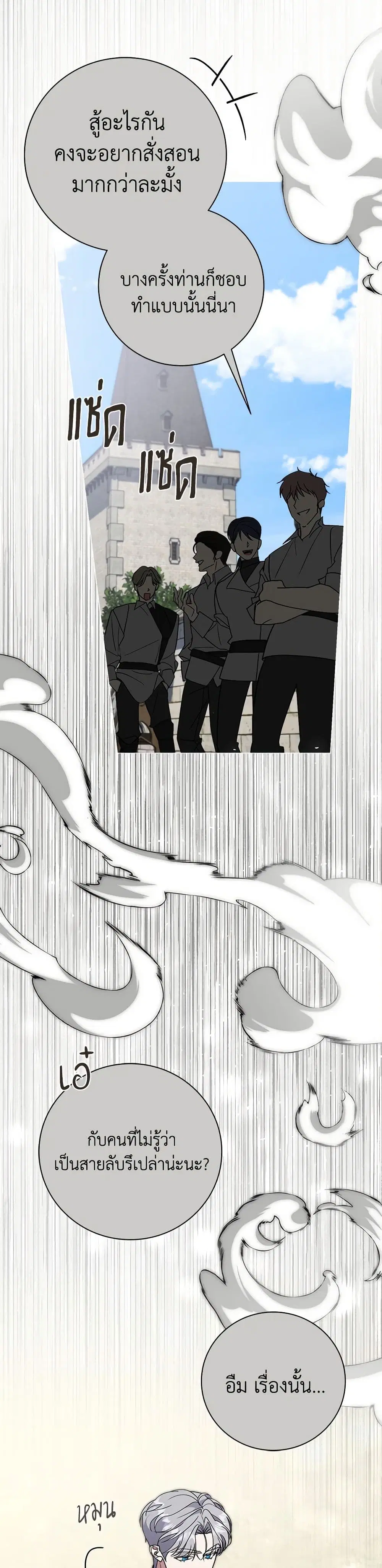 The East Wind of the Altas ตอนที่ 55 หน้า 3