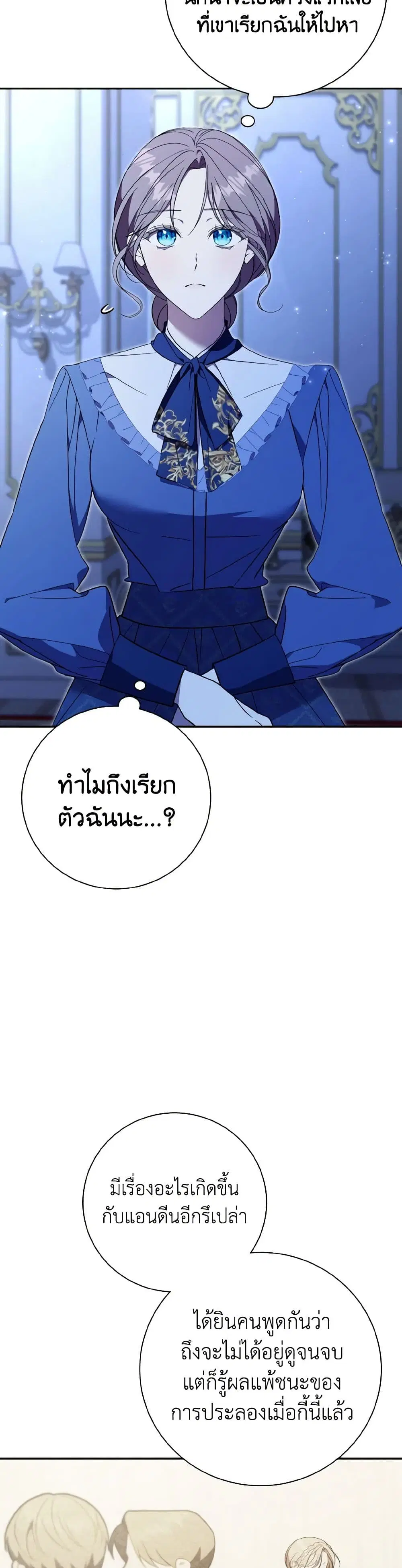 The East Wind of the Altas ตอนที่ 56 หน้า 3