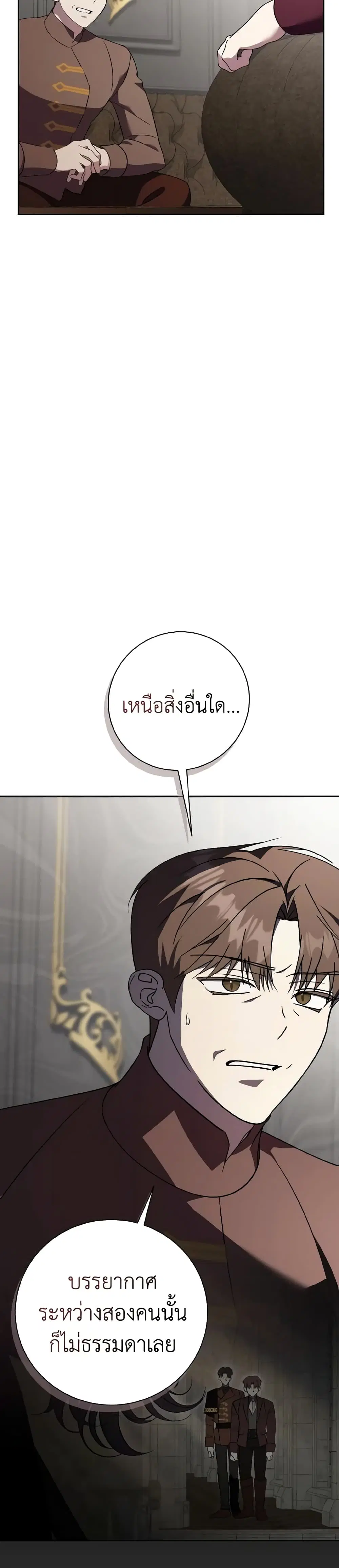 The East Wind of the Altas ตอนที่ 57 หน้า 3