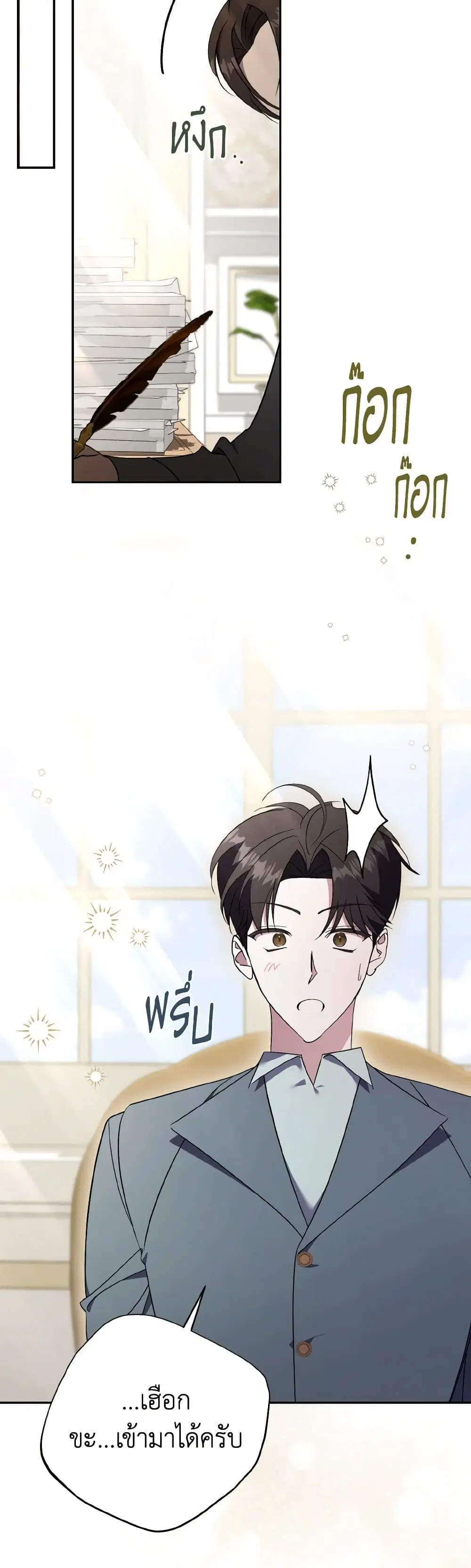 The East Wind of the Altas ตอนที่ 60 หน้า 3