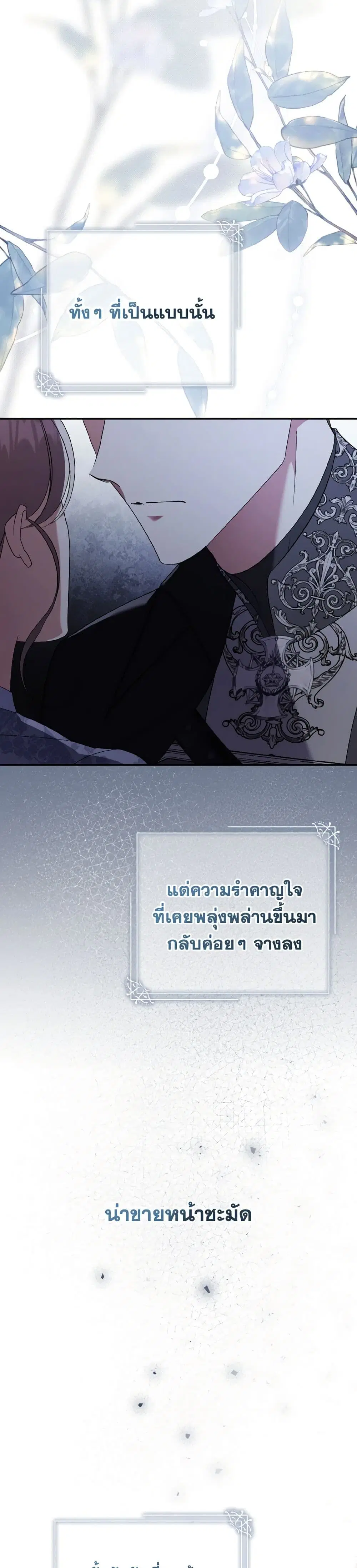 The East Wind of the Altas ตอนที่ 61 หน้า 1