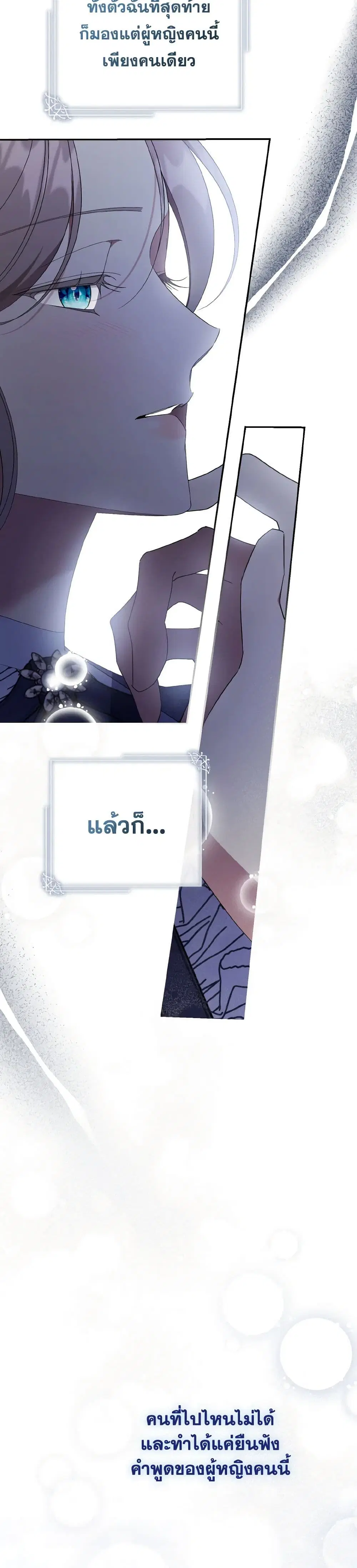The East Wind of the Altas ตอนที่ 61 หน้า 2
