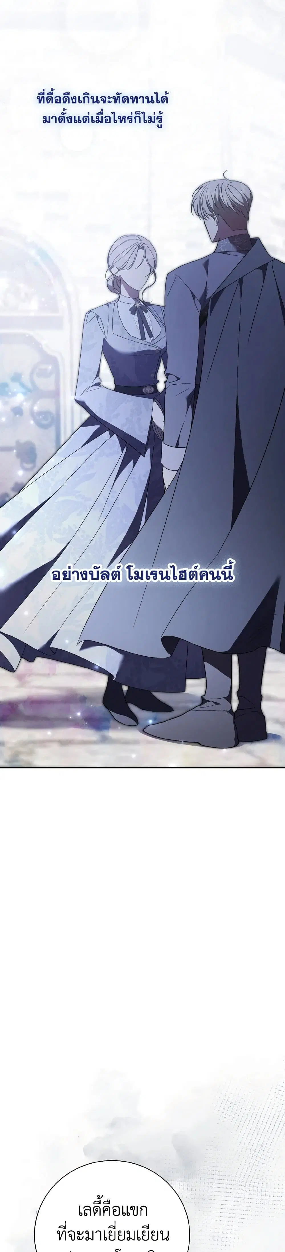 The East Wind of the Altas ตอนที่ 61 หน้า 3