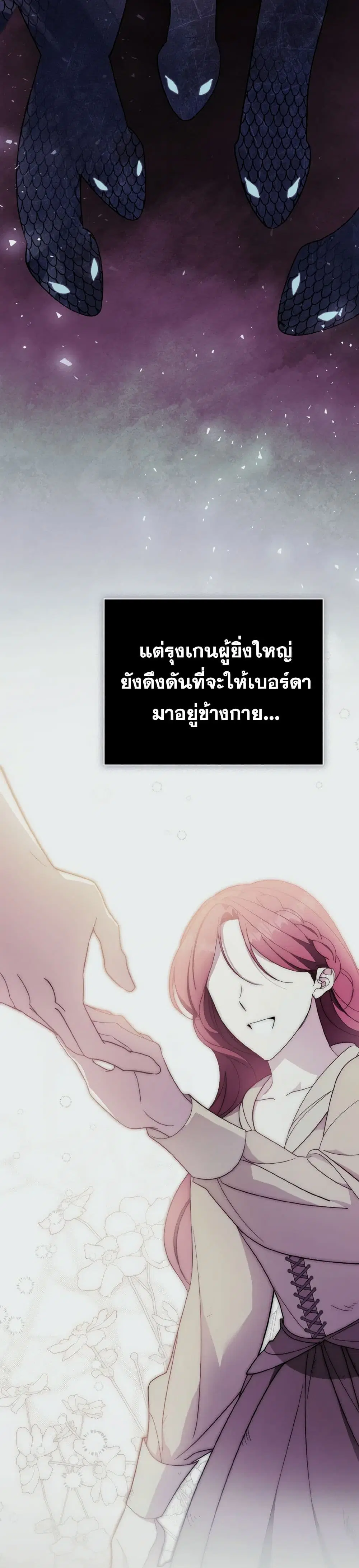 The East Wind of the Altas ตอนที่ 62 หน้า 3