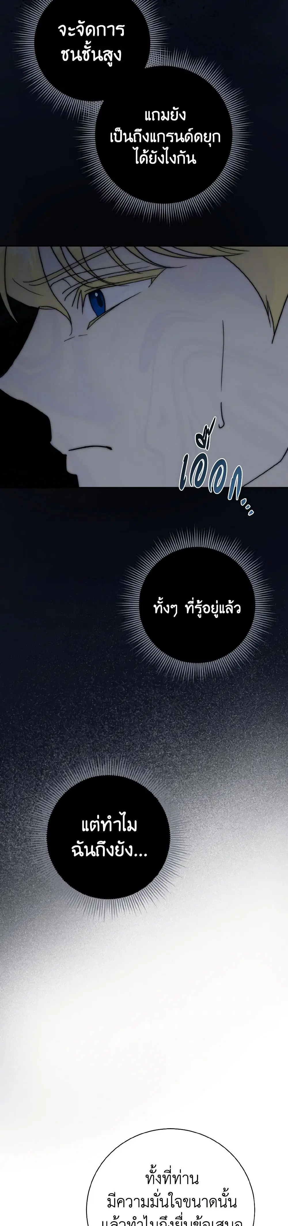 The East Wind of the Altas ตอนที่ 63 หน้า 2