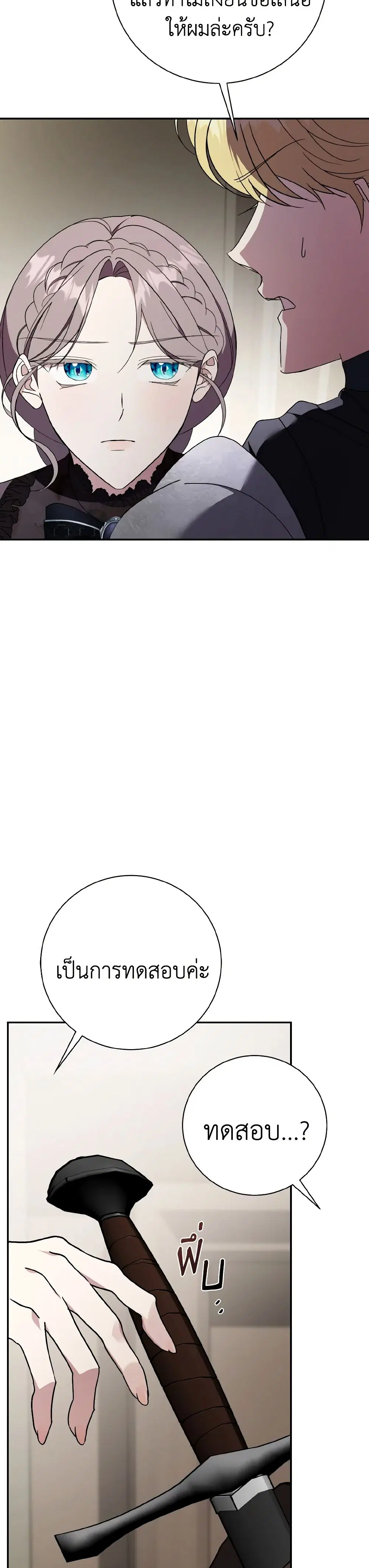 The East Wind of the Altas ตอนที่ 63 หน้า 3