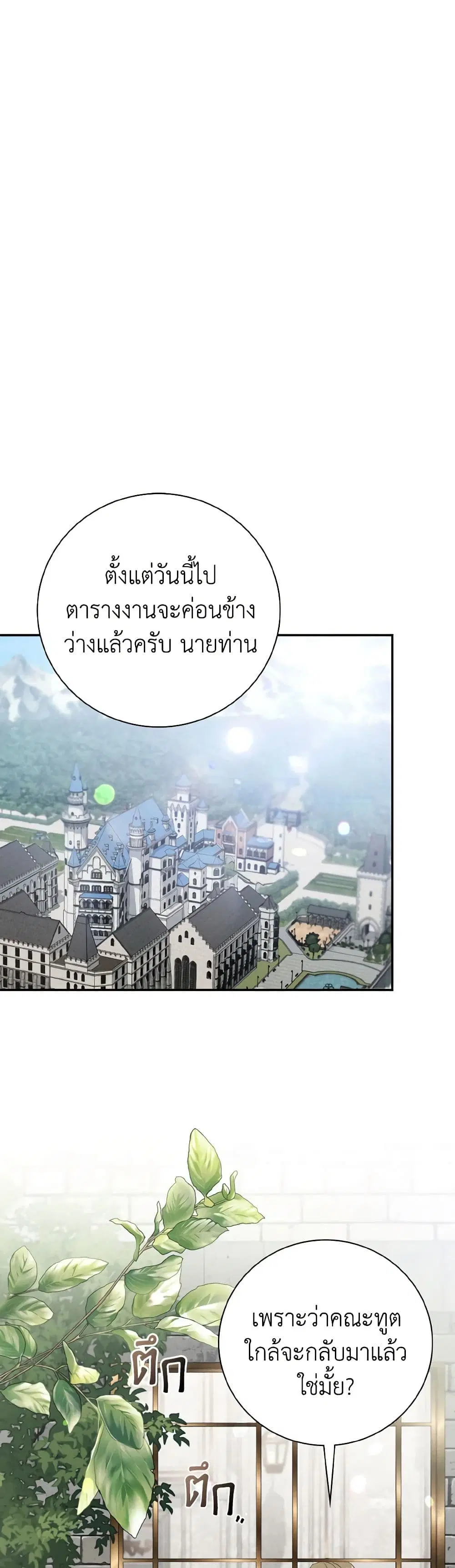 The East Wind of the Altas ตอนที่ 66 หน้า 1