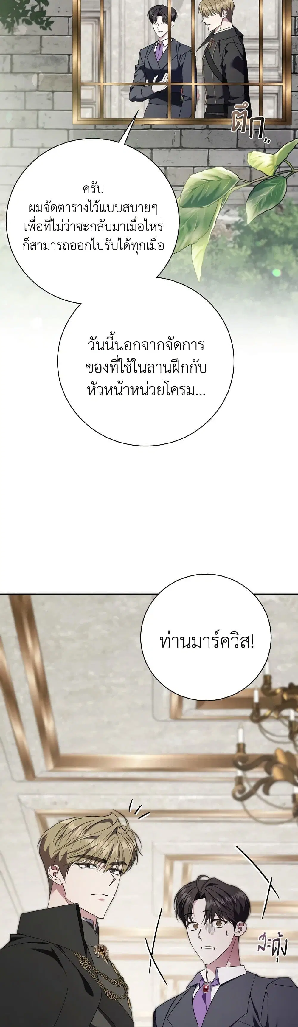 The East Wind of the Altas ตอนที่ 66 หน้า 2