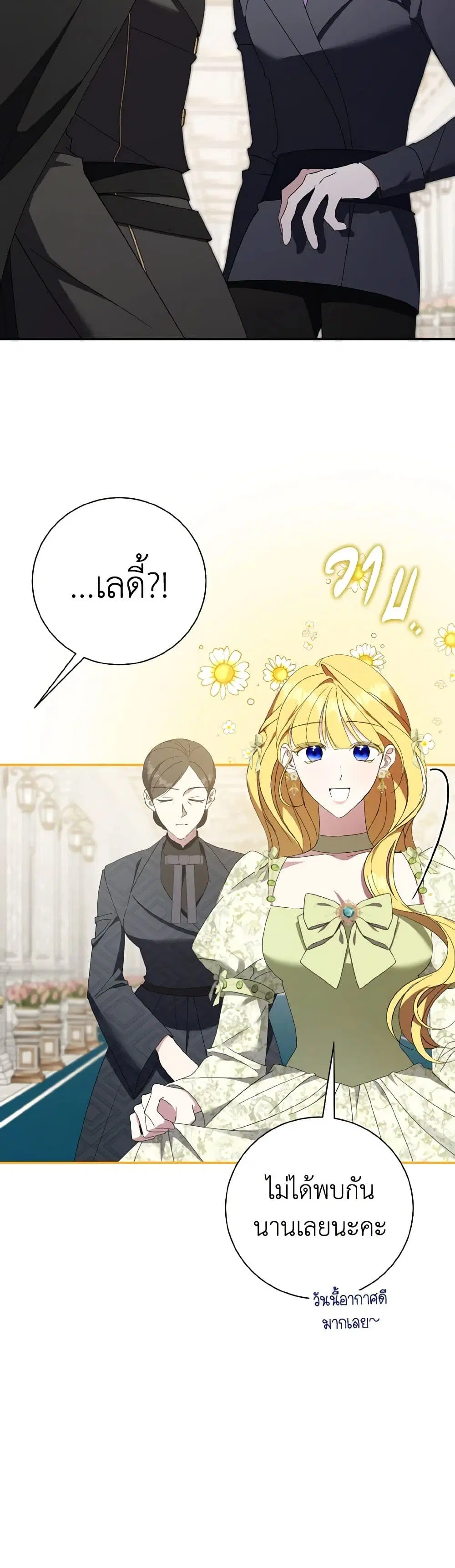 The East Wind of the Altas ตอนที่ 66 หน้า 3