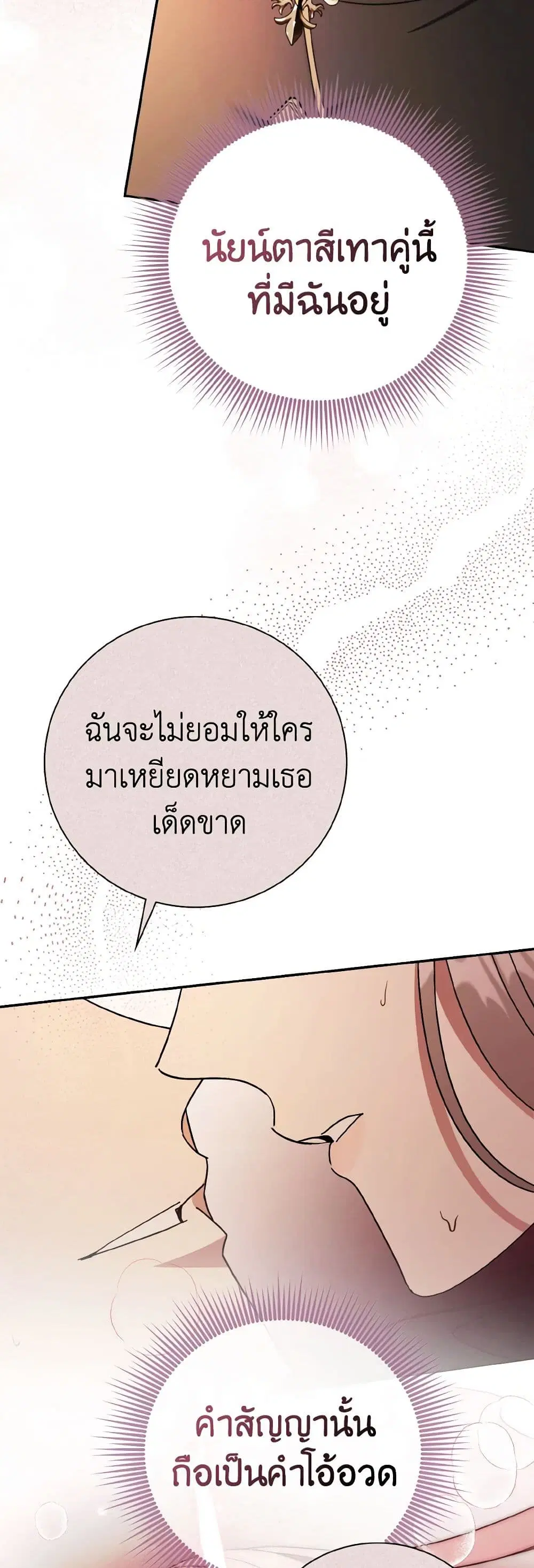 The East Wind of the Altas ตอนที่ 67 หน้า 3