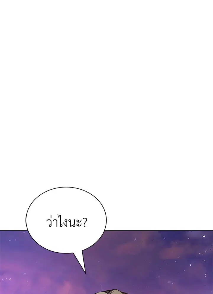 The East Wind of the Altas ตอนที่ 7 หน้า 1
