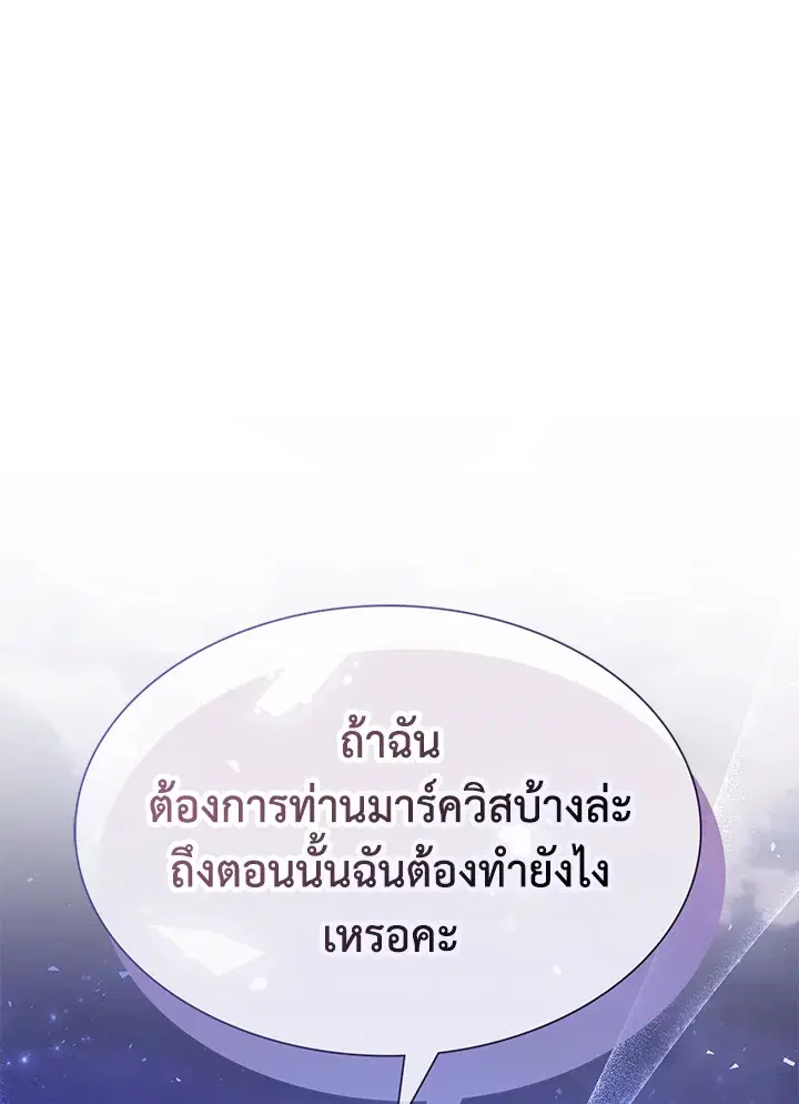The East Wind of the Altas ตอนที่ 7 หน้า 3