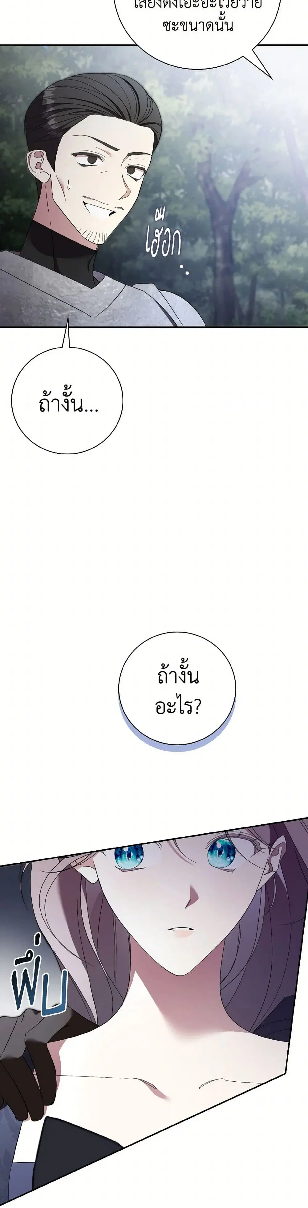 The East Wind of the Altas ตอนที่ 70 หน้า 2