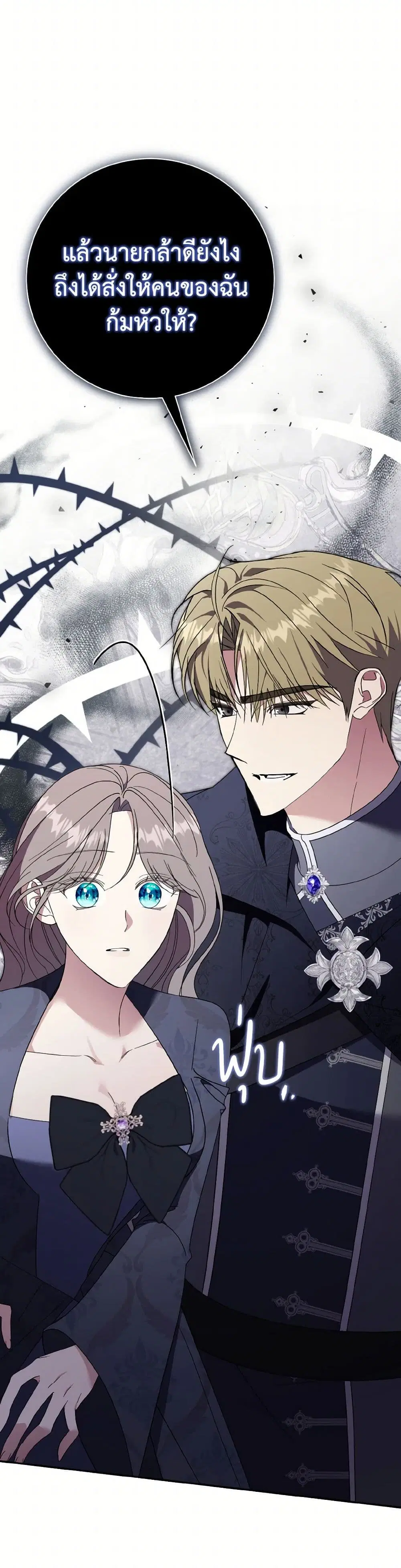 The East Wind of the Altas ตอนที่ 70 หน้า 3