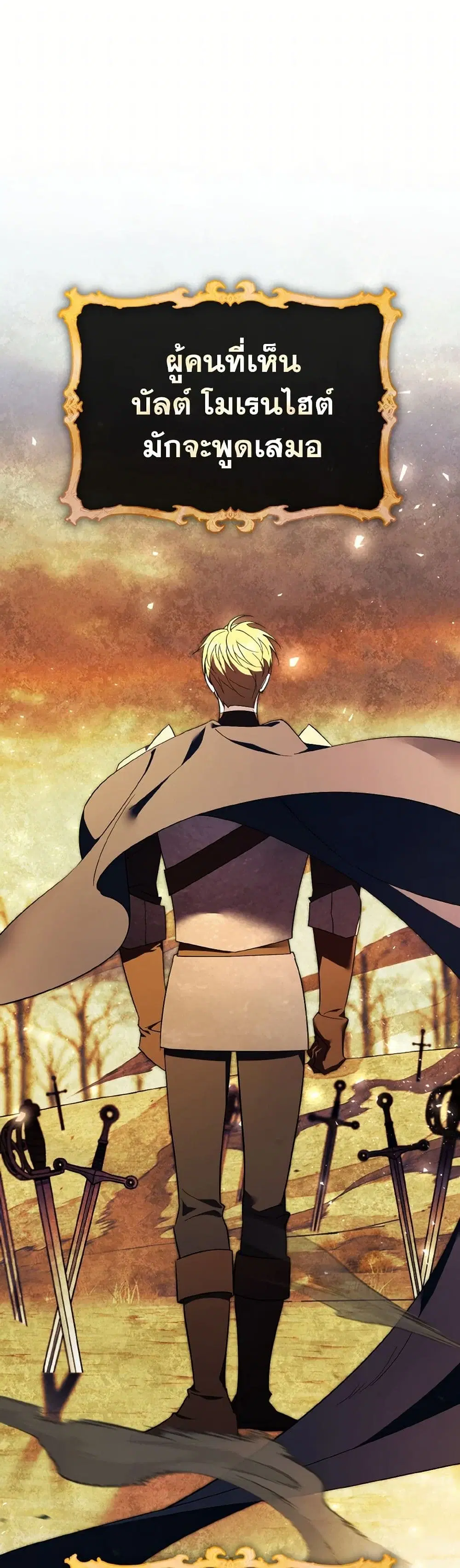 The East Wind of the Altas ตอนที่ 71 หน้า 2