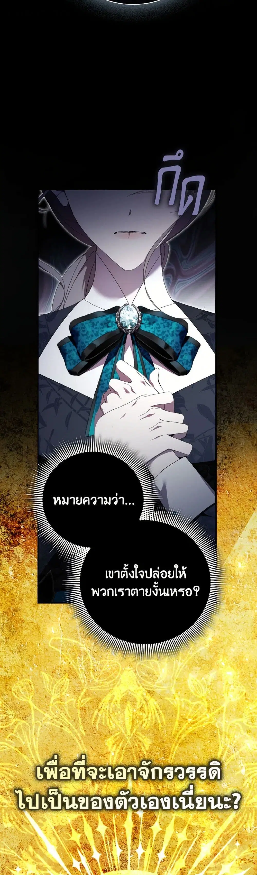 The East Wind of the Altas ตอนที่ 72 หน้า 3