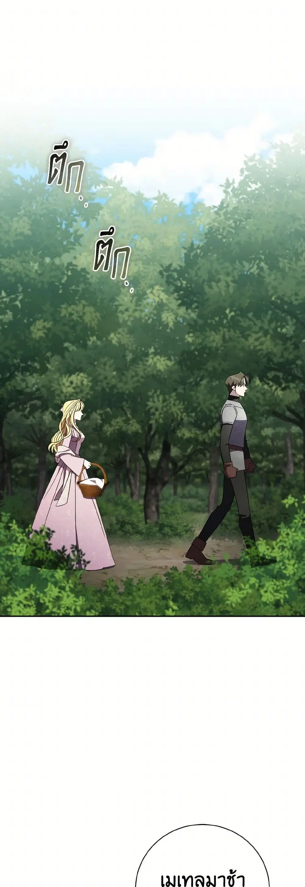 The East Wind of the Altas ตอนที่ 73 หน้า 2