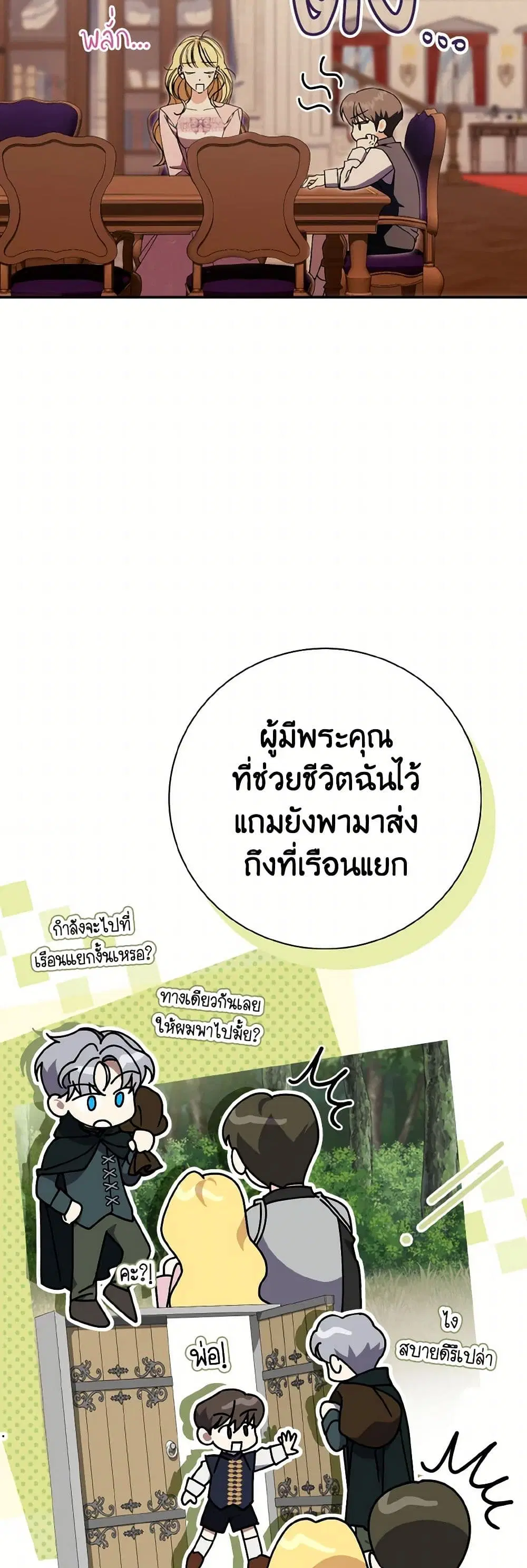 The East Wind of the Altas ตอนที่ 74 หน้า 2