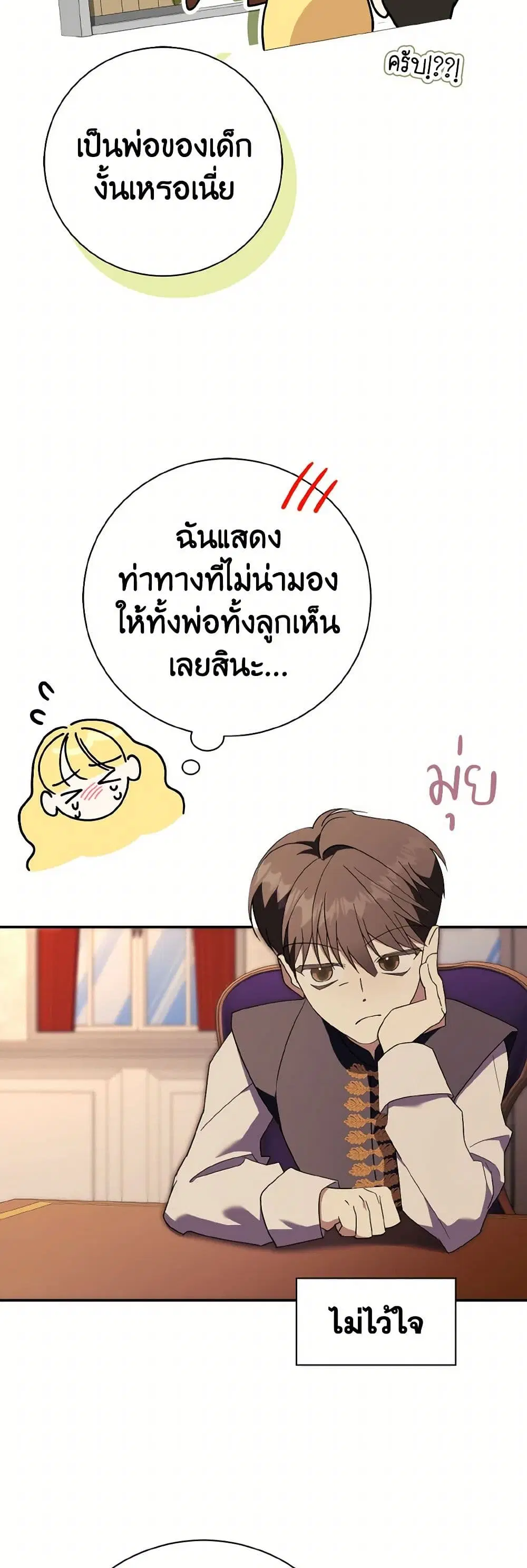 The East Wind of the Altas ตอนที่ 74 หน้า 3