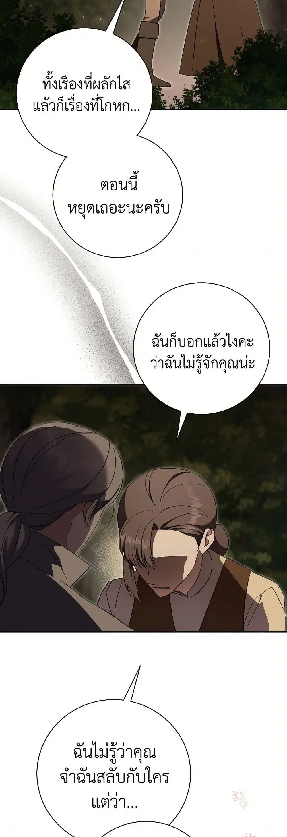 The East Wind of the Altas ตอนที่ 75 หน้า 2