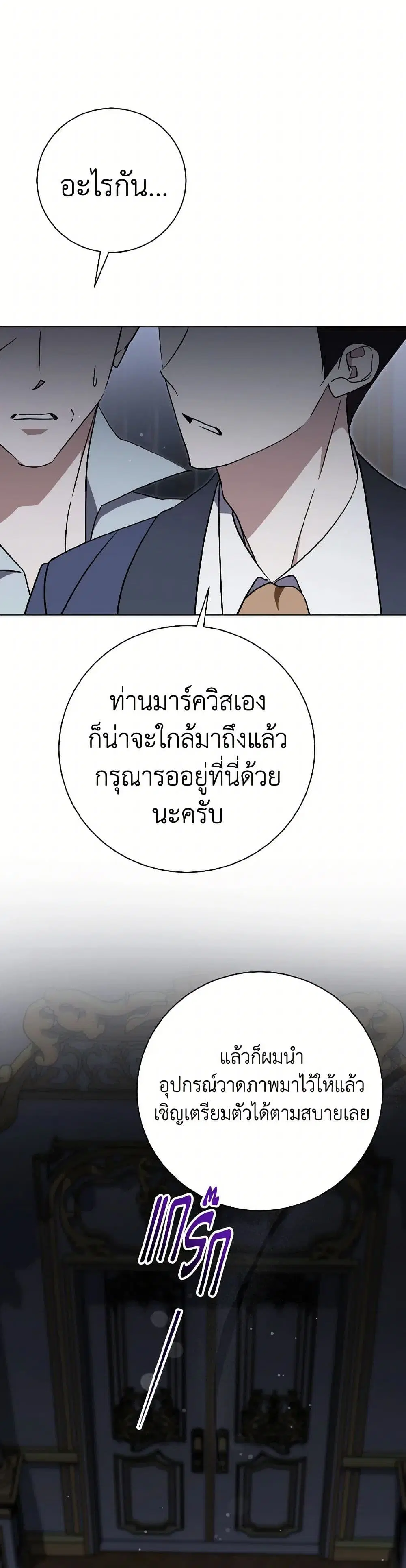 The East Wind of the Altas ตอนที่ 76 หน้า 2