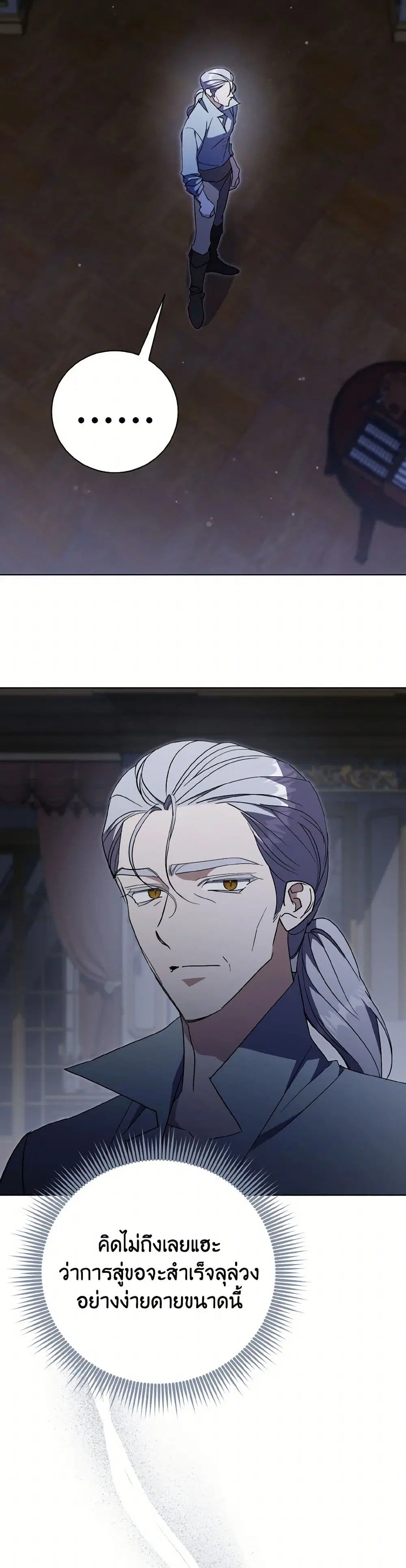 The East Wind of the Altas ตอนที่ 76 หน้า 3
