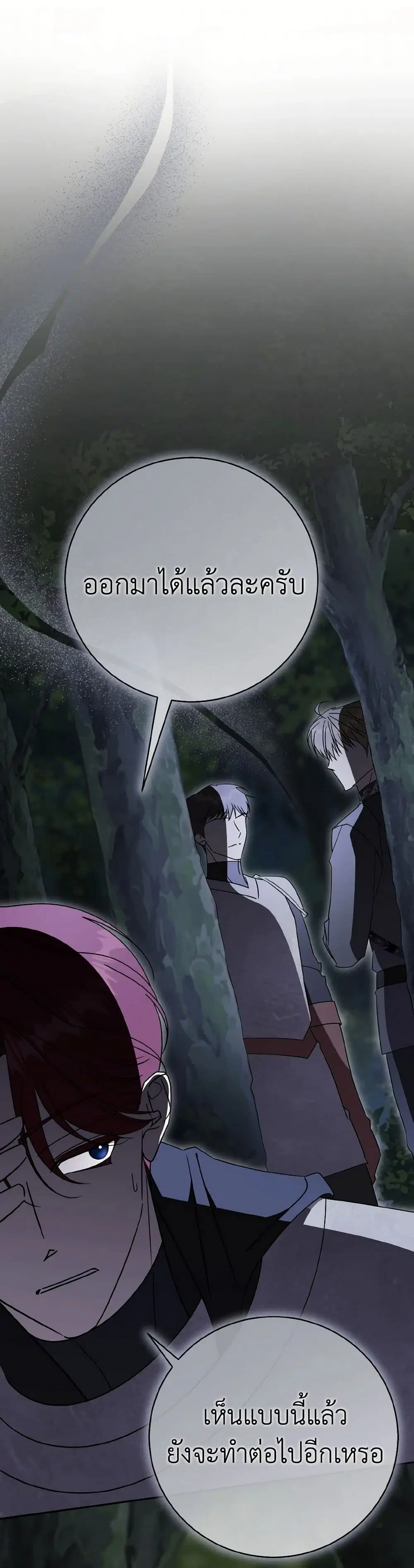The East Wind of the Altas ตอนที่ 77 หน้า 2