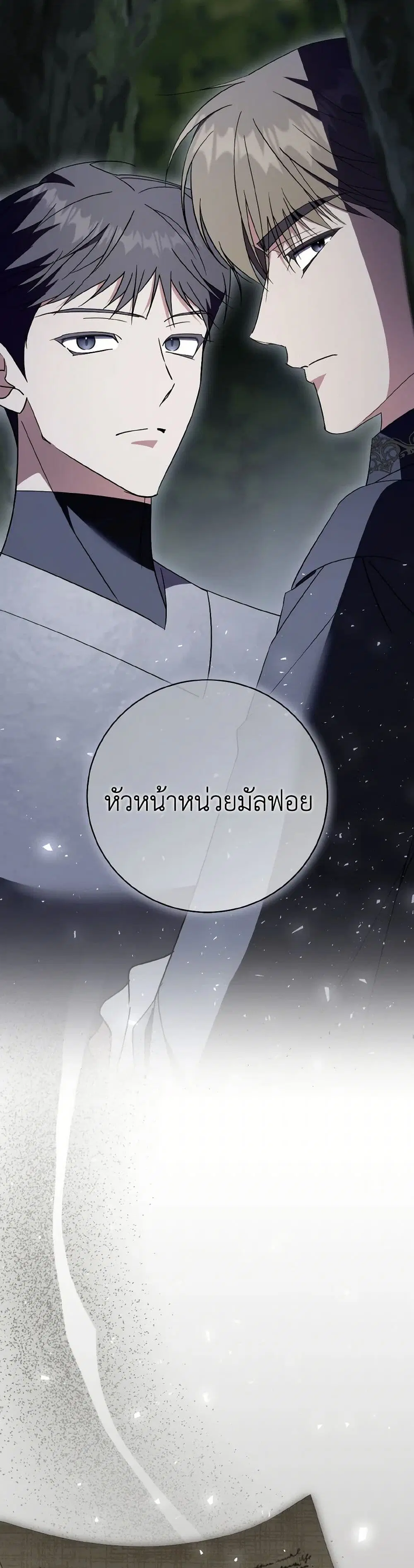 The East Wind of the Altas ตอนที่ 77 หน้า 3