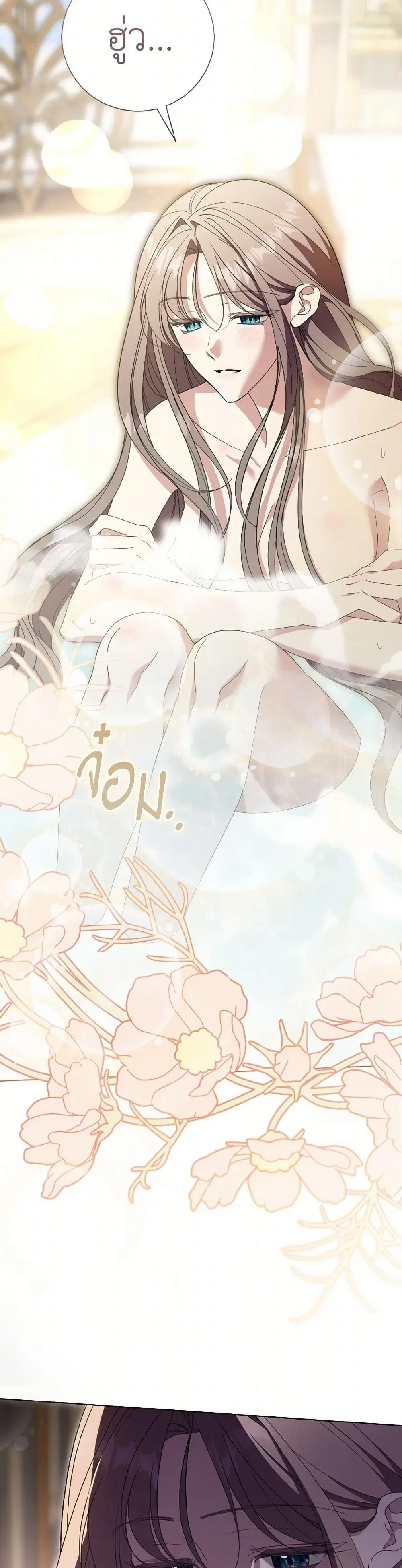 The East Wind of the Altas ตอนที่ 78 หน้า 3