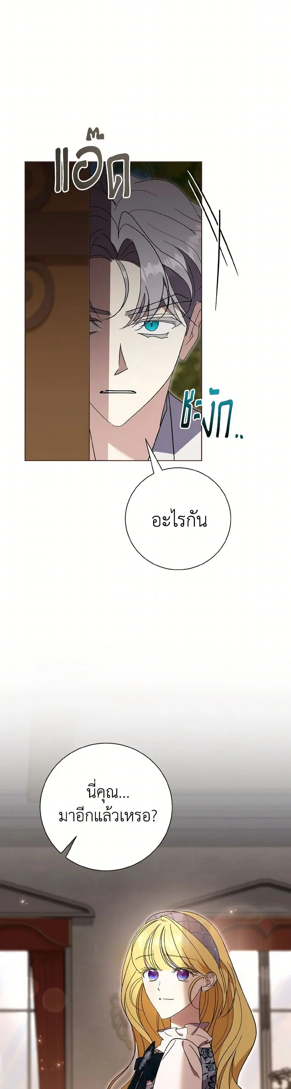 The East Wind of the Altas ตอนที่ 79 หน้า 2