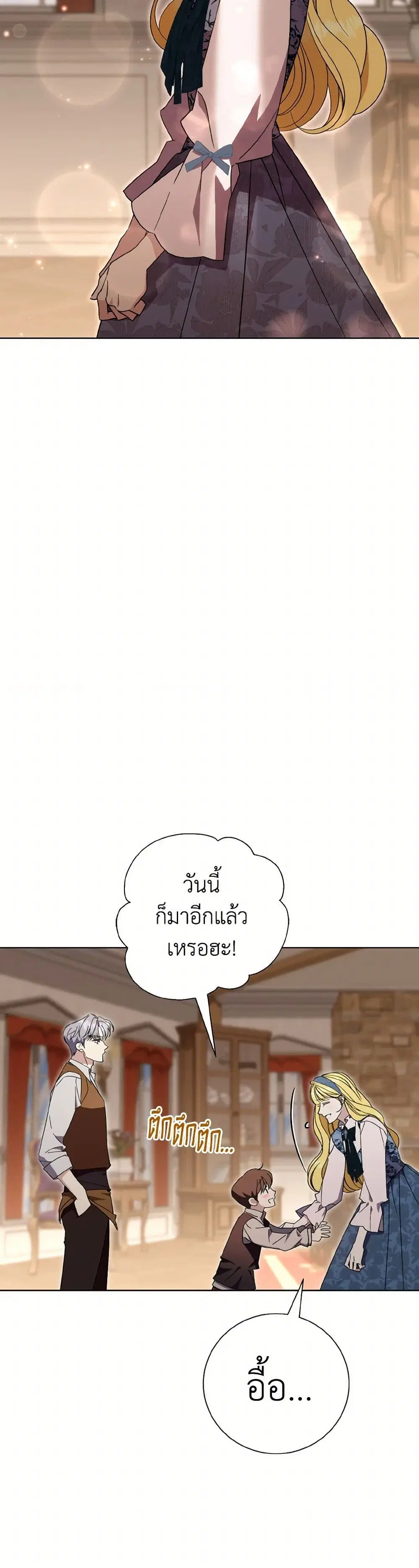 The East Wind of the Altas ตอนที่ 79 หน้า 3