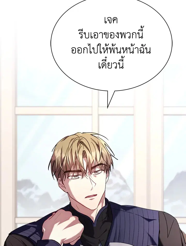 The East Wind of the Altas ตอนที่ 8 หน้า 3
