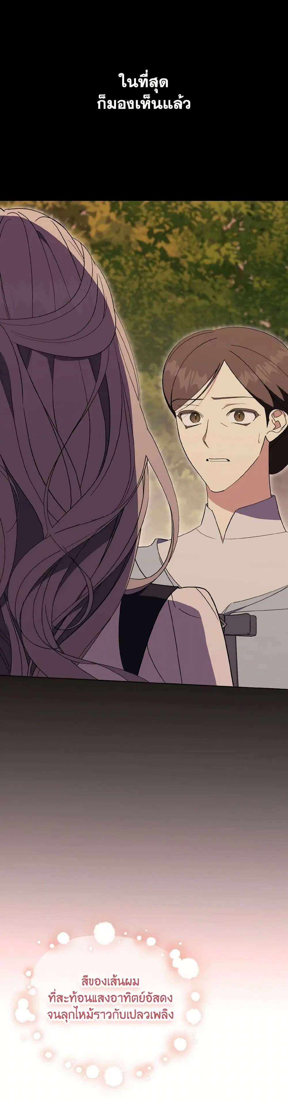 The East Wind of the Altas ตอนที่ 80 หน้า 2