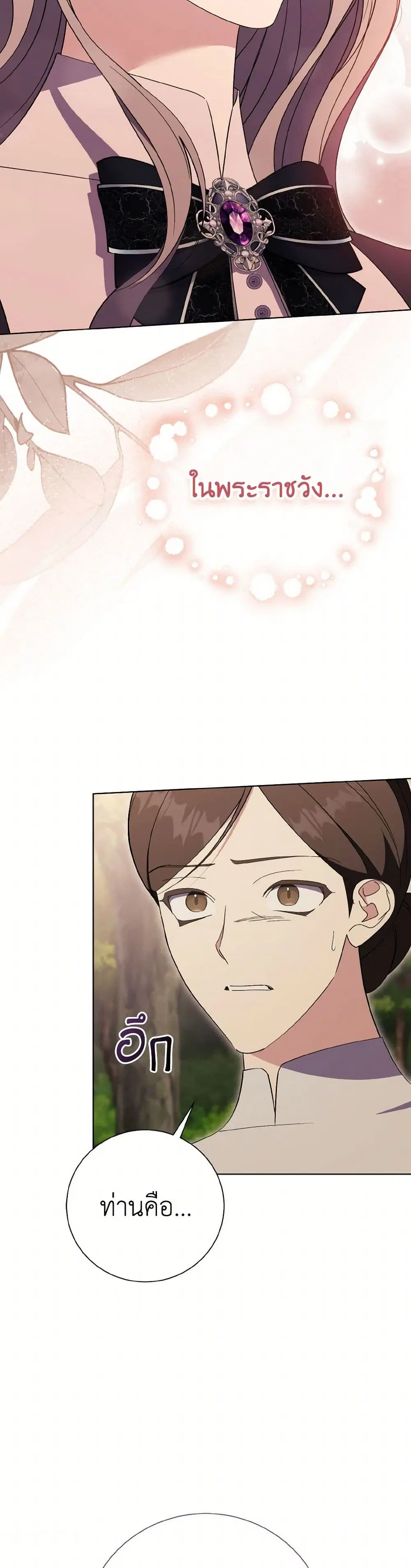 The East Wind of the Altas ตอนที่ 80 หน้า 3