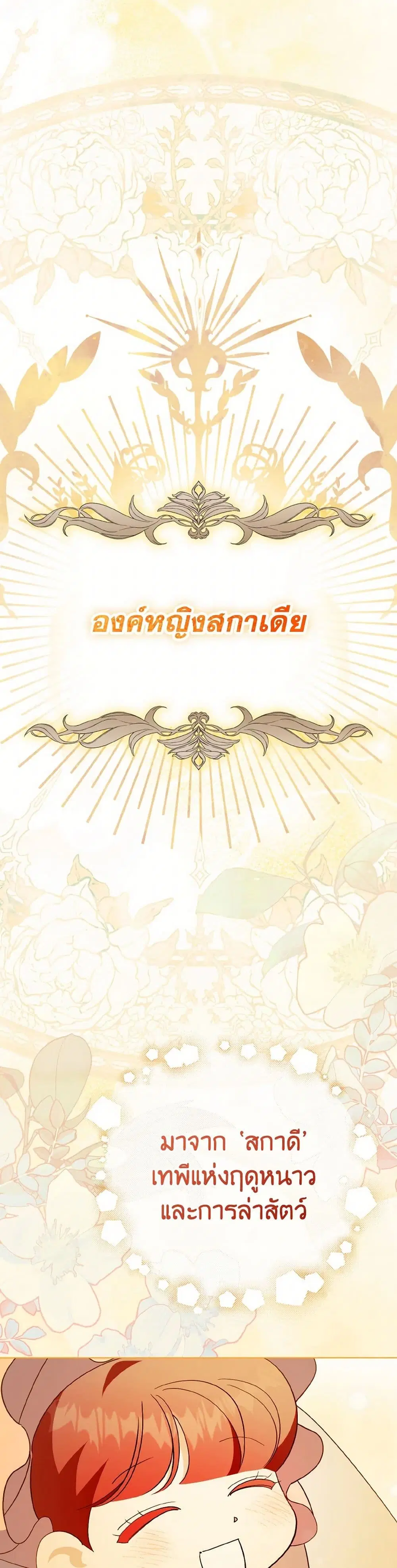 The East Wind of the Altas ตอนที่ 81 หน้า 1