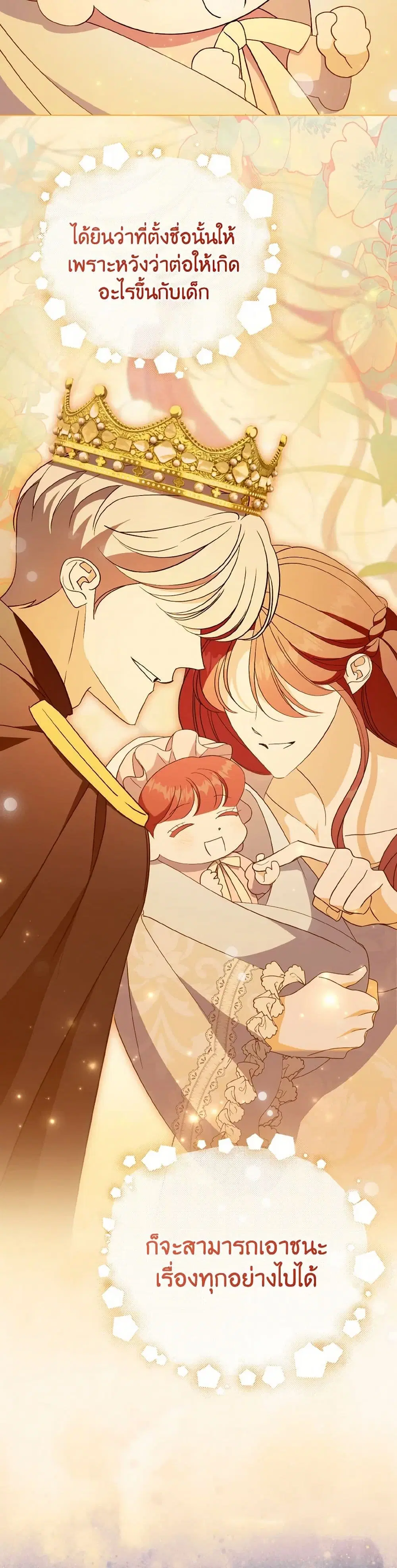 The East Wind of the Altas ตอนที่ 81 หน้า 2