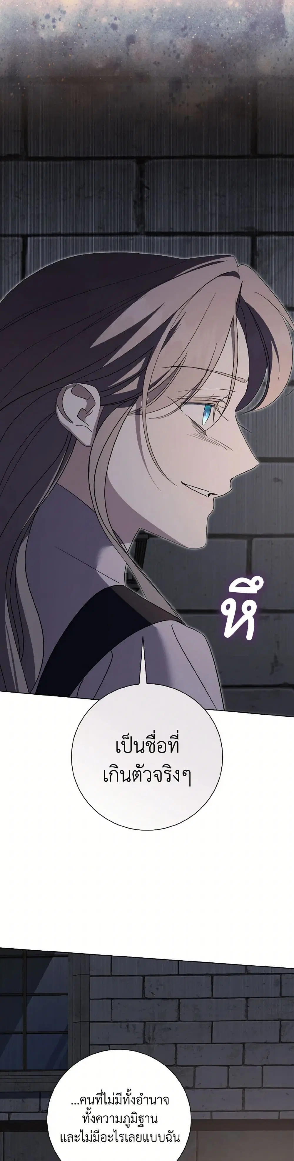 The East Wind of the Altas ตอนที่ 81 หน้า 3