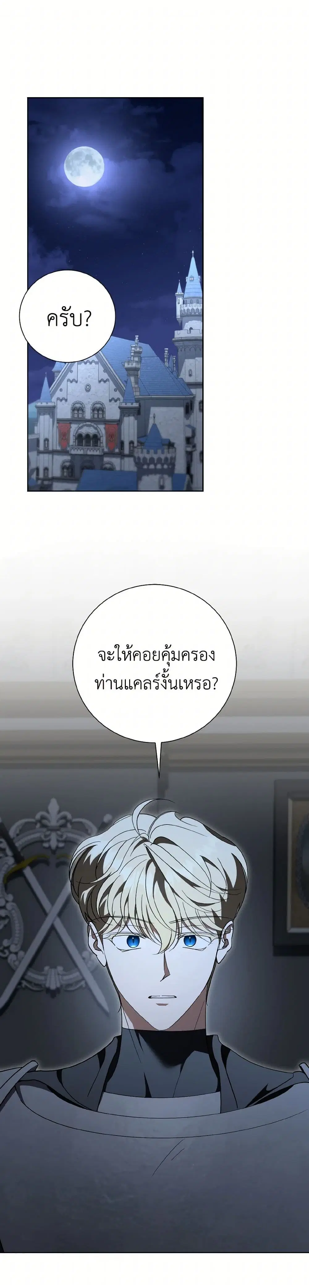The East Wind of the Altas ตอนที่ 82 หน้า 2