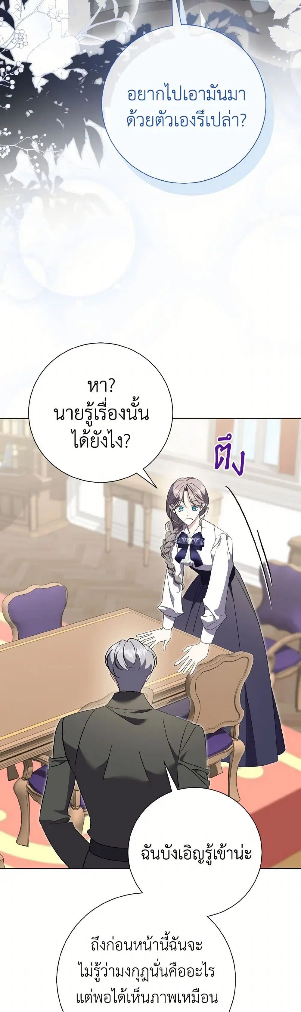 The East Wind of the Altas ตอนที่ 83 หน้า 3