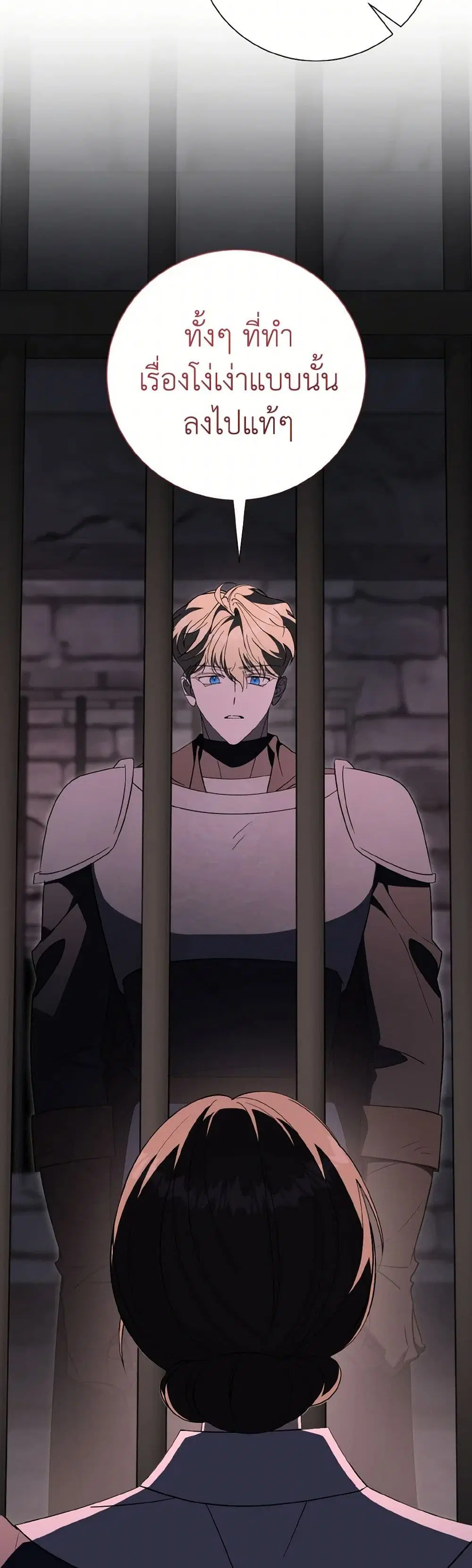 The East Wind of the Altas ตอนที่ 85 หน้า 2