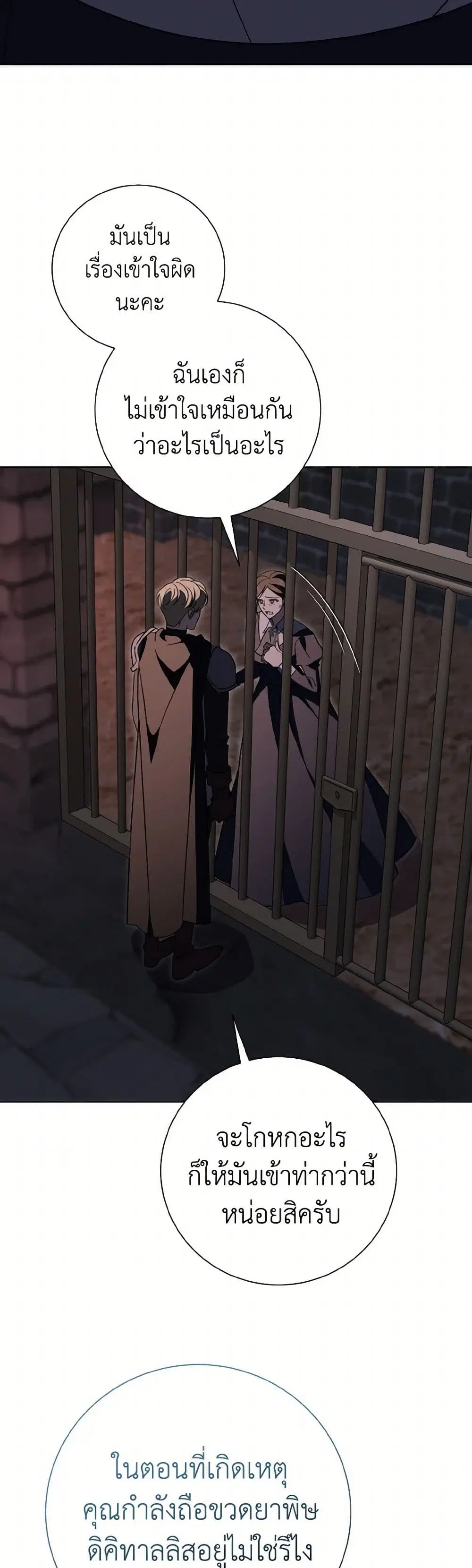 The East Wind of the Altas ตอนที่ 85 หน้า 3
