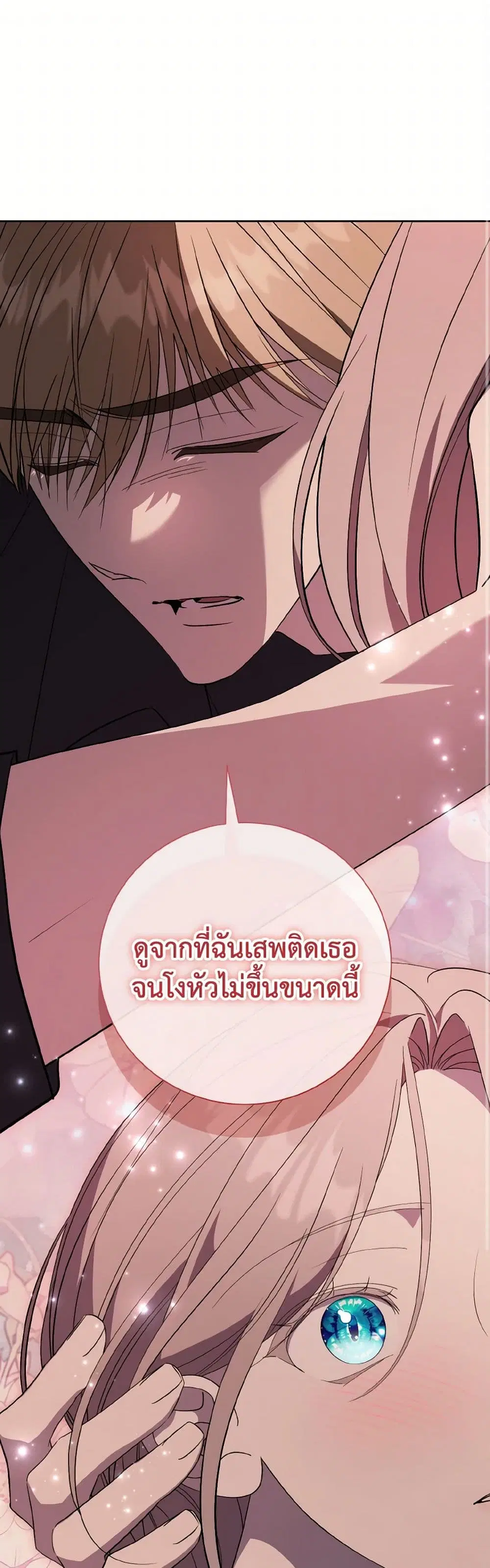 The East Wind of the Altas ตอนที่ 86 หน้า 2
