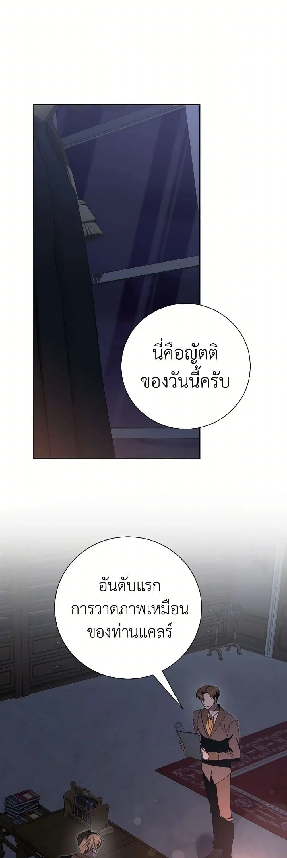 The East Wind of the Altas ตอนที่ 87 หน้า 2