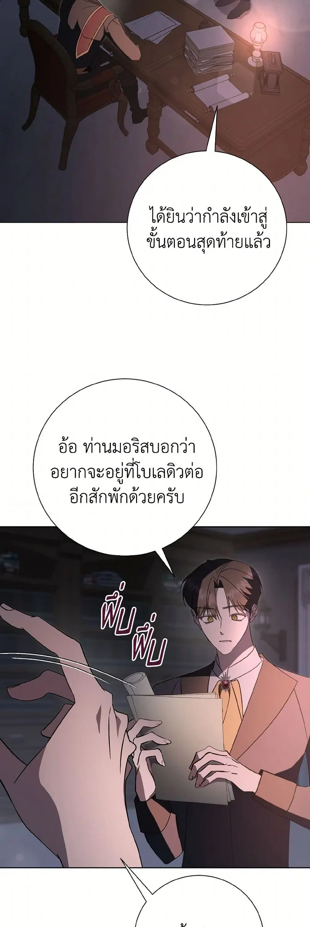 The East Wind of the Altas ตอนที่ 87 หน้า 3