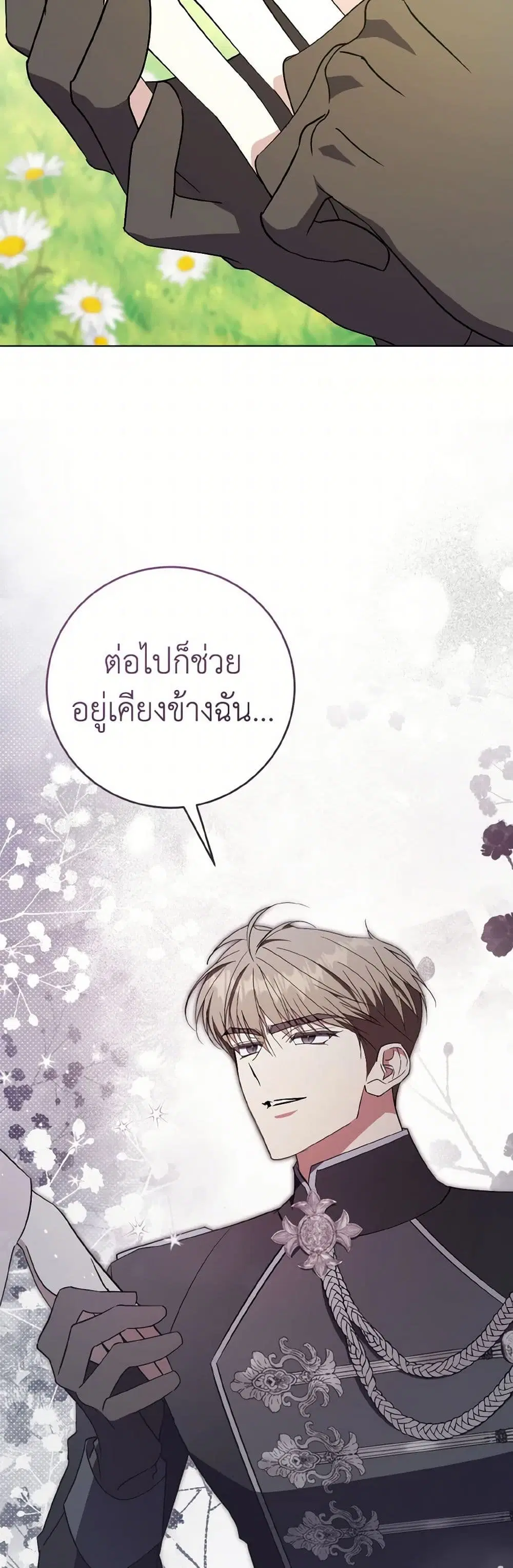 The East Wind of the Altas ตอนที่ 88 หน้า 3