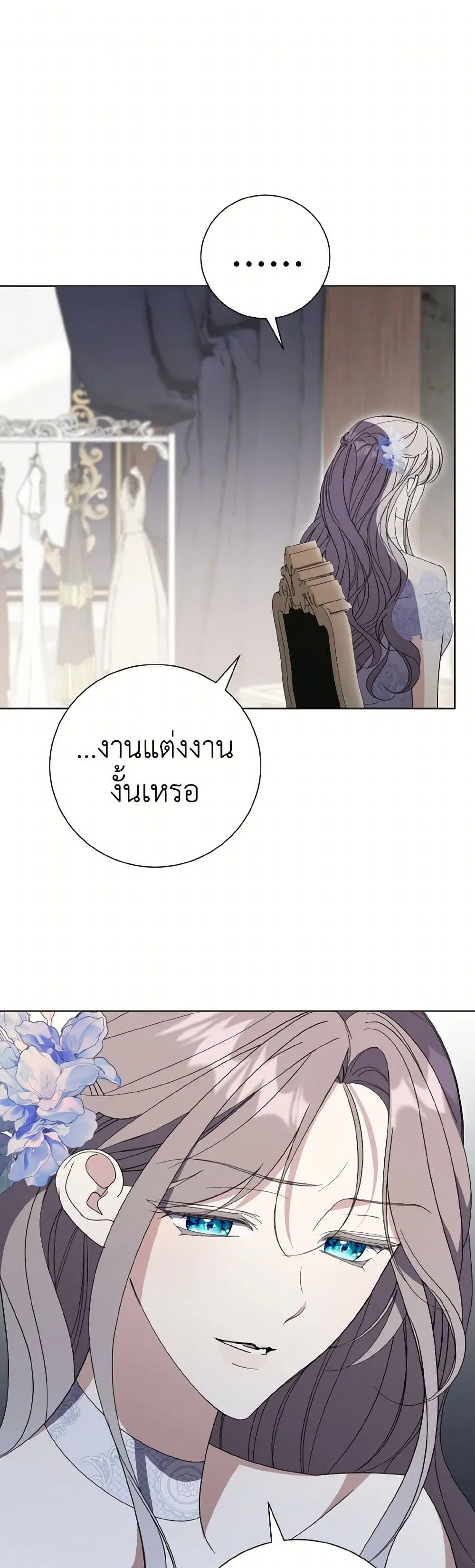 The East Wind of the Altas ตอนที่ 90 หน้า 2