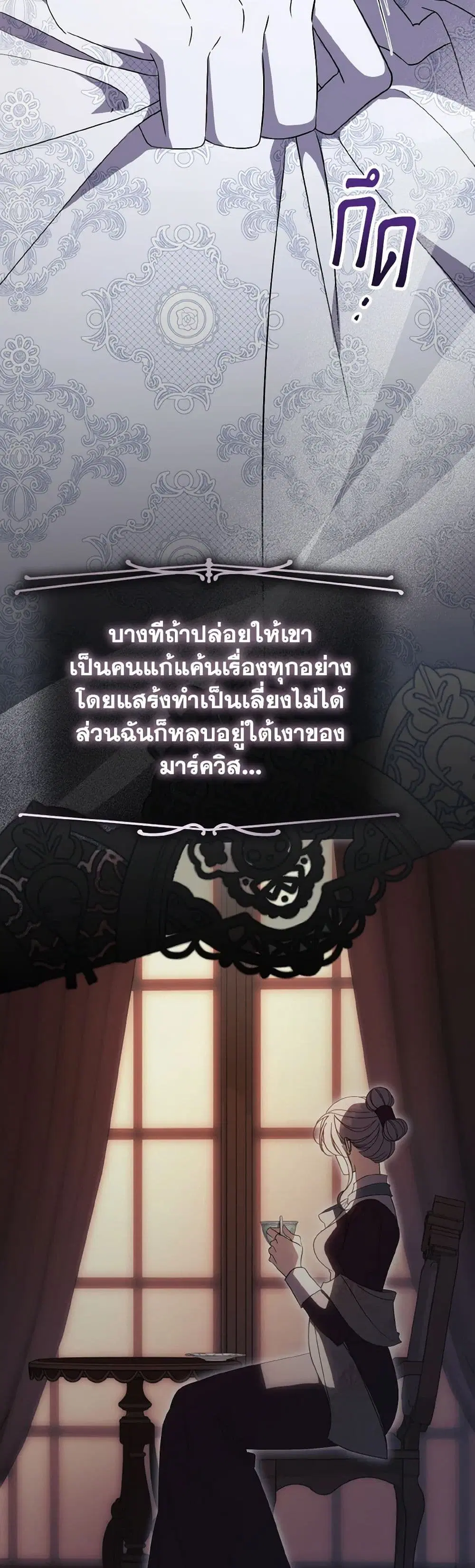 The East Wind of the Altas ตอนที่ 90 หน้า 3